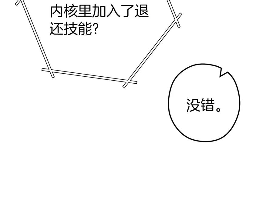 重启地下城 第144话 毒龙钻！ 第130页