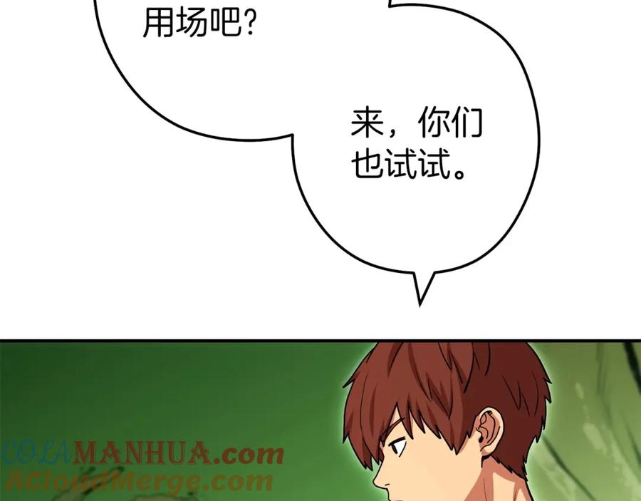 重启地下城 第144话 毒龙钻！ 第172页