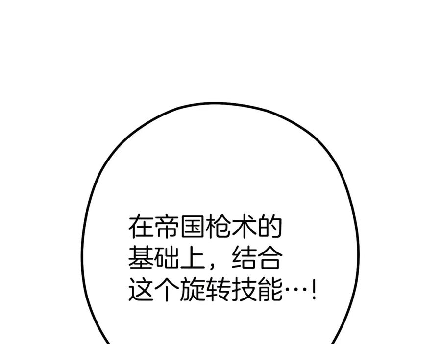 重启地下城 第144话 毒龙钻！ 第143页