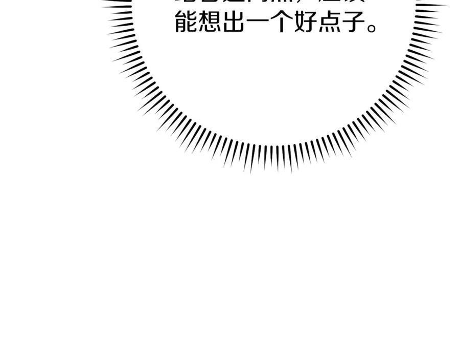 重启地下城 第144话 毒龙钻！ 第105页