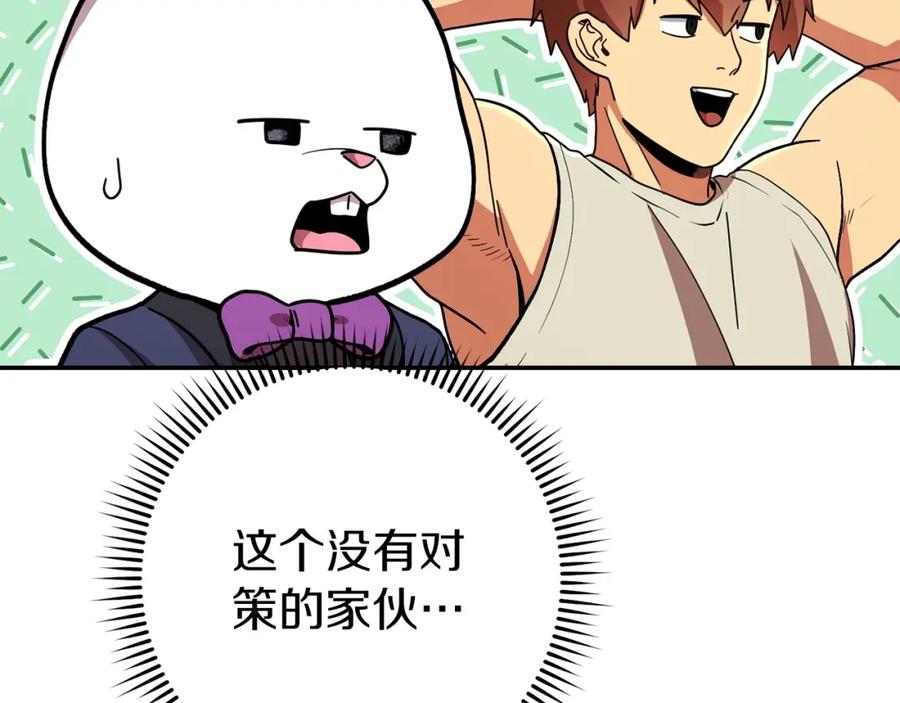 重启地下城 第144话 毒龙钻！ 第225页