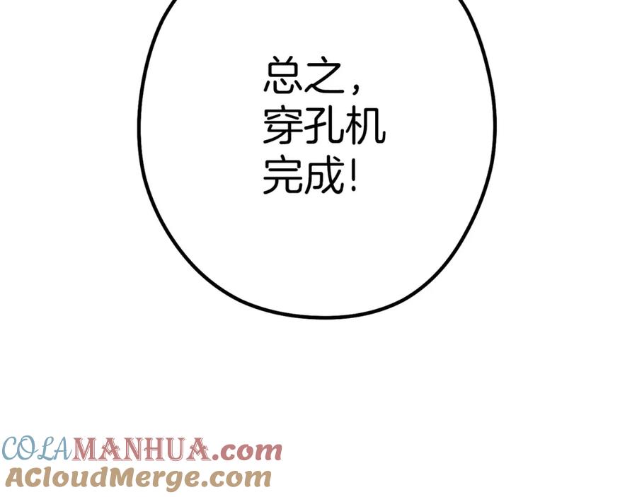 重启地下城 第144话 毒龙钻！ 第164页