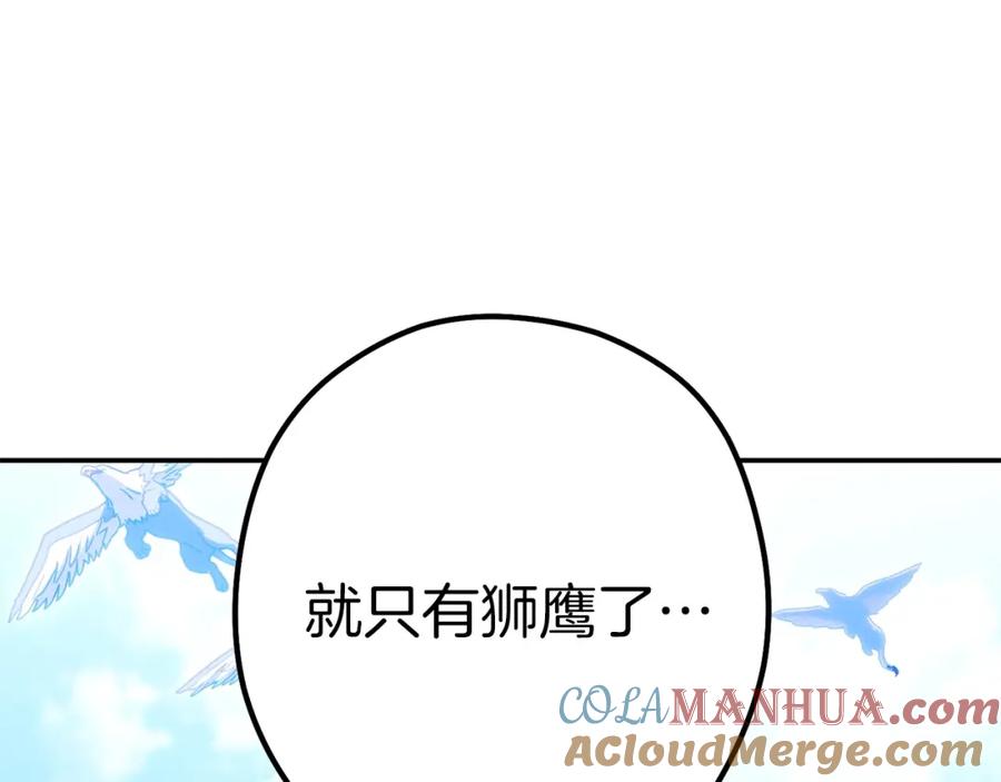 重启地下城 第144话 毒龙钻！ 第88页