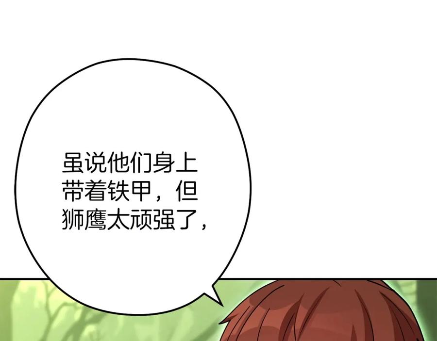 重启地下城 第144话 毒龙钻！ 第131页