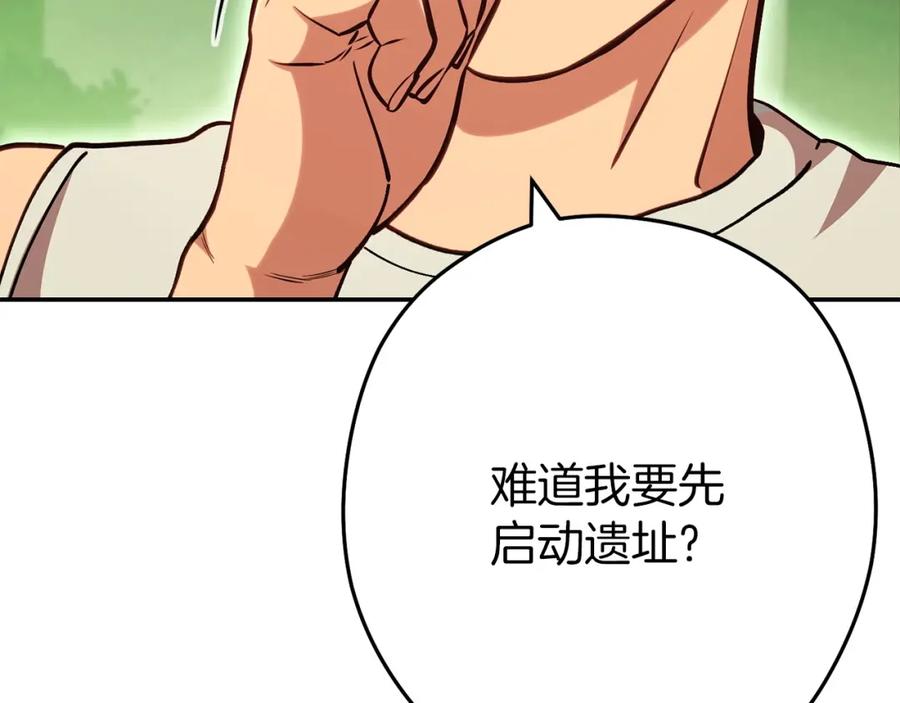 重启地下城 第144话 毒龙钻！ 第82页