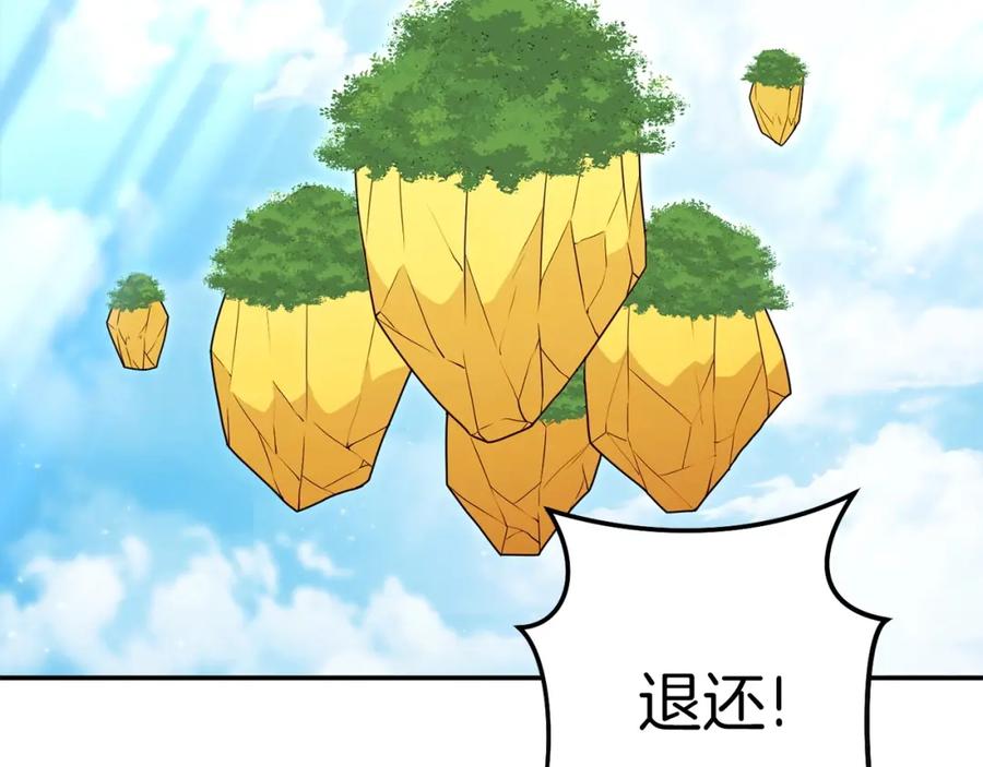 重启地下城 第144话 毒龙钻！ 第121页