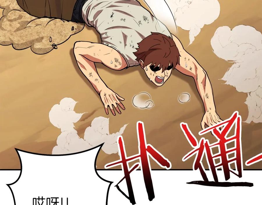 重启地下城 第144话 毒龙钻！ 第43页