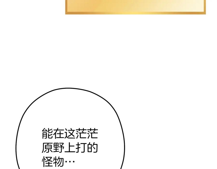 重启地下城 第144话 毒龙钻！ 第85页