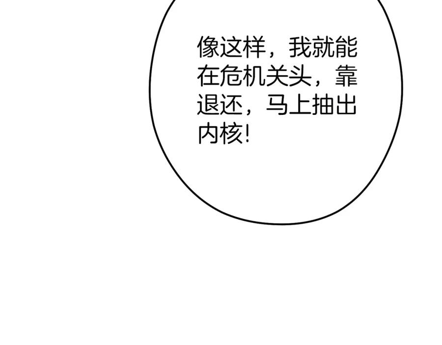 重启地下城 第144话 毒龙钻！ 第133页