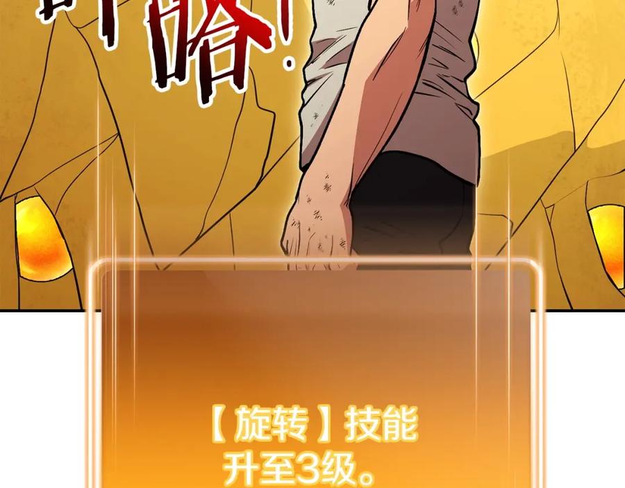 重启地下城 第144话 毒龙钻！ 第185页