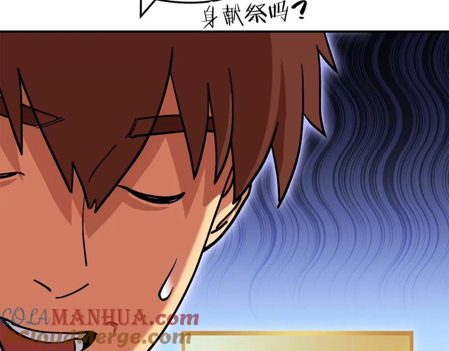 重启地下城 第144话 毒龙钻！ 第12页