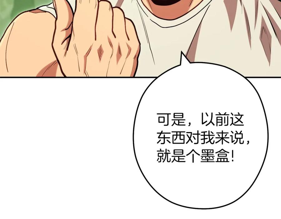 重启地下城 第144话 毒龙钻！ 第71页