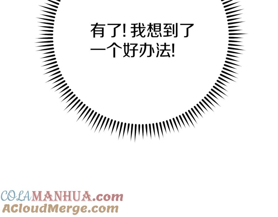 重启地下城 第144话 毒龙钻！ 第108页