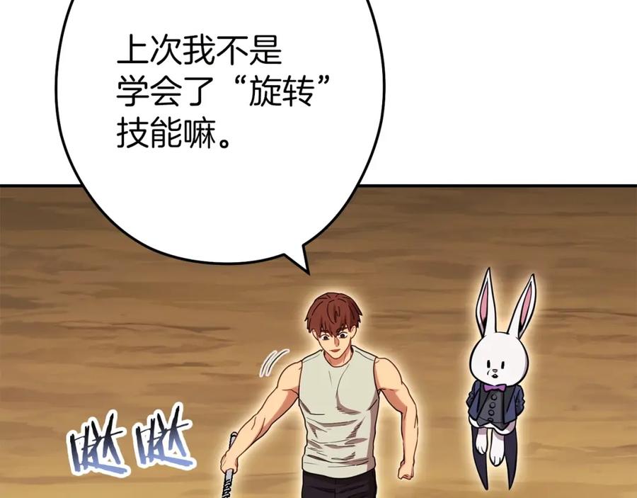重启地下城 第144话 毒龙钻！ 第141页