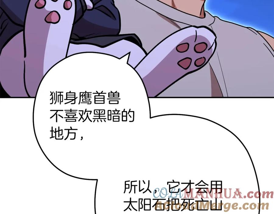重启地下城 第144话 毒龙钻！ 第208页