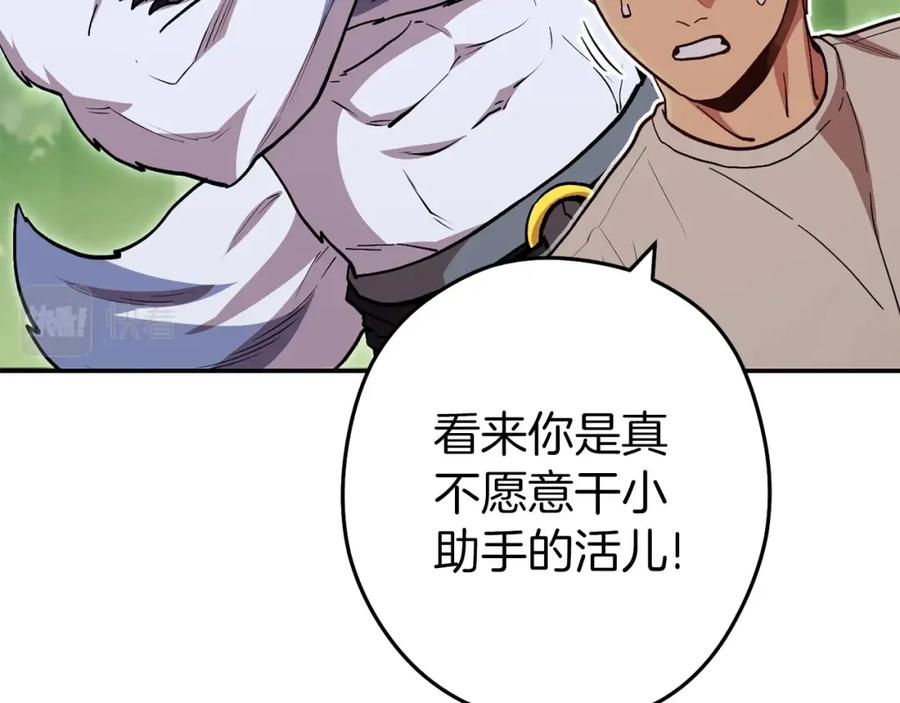 重启地下城 第144话 毒龙钻！ 第74页