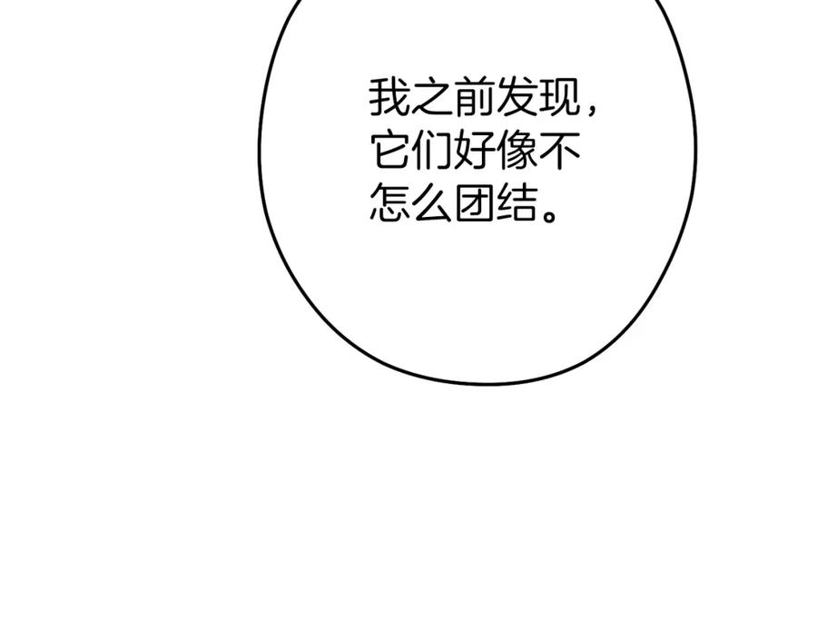 重启地下城 第144话 毒龙钻！ 第219页