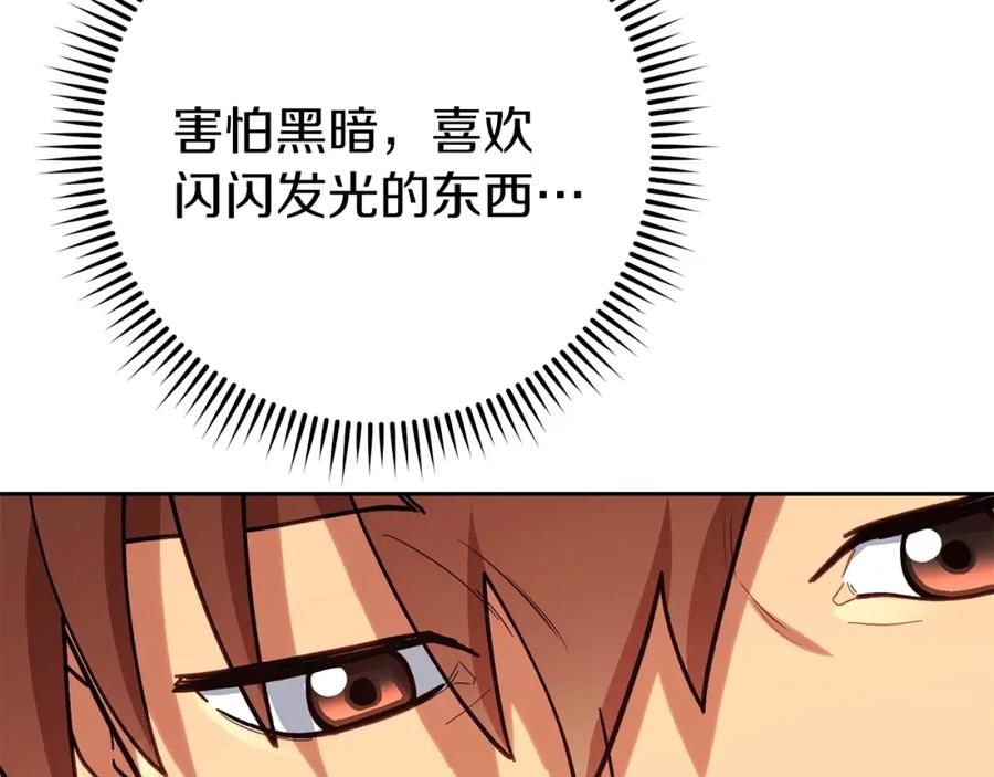 重启地下城 第144话 毒龙钻！ 第103页