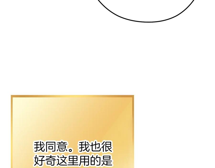重启地下城 第144话 毒龙钻！ 第83页