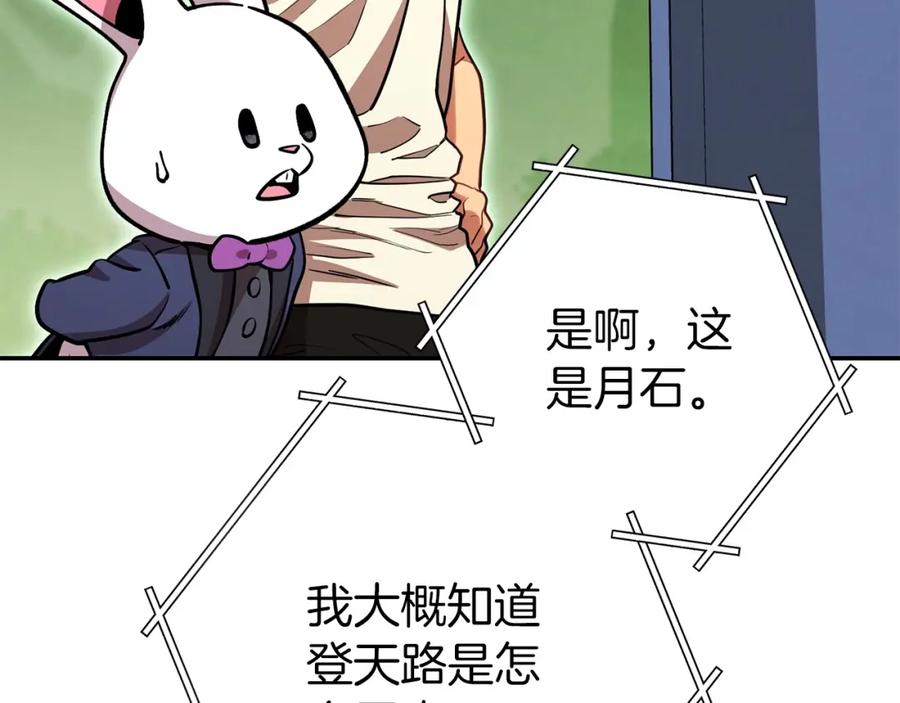 重启地下城 第144话 毒龙钻！ 第67页