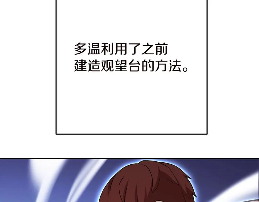 重启地下城 第144话 毒龙钻！ 第194页