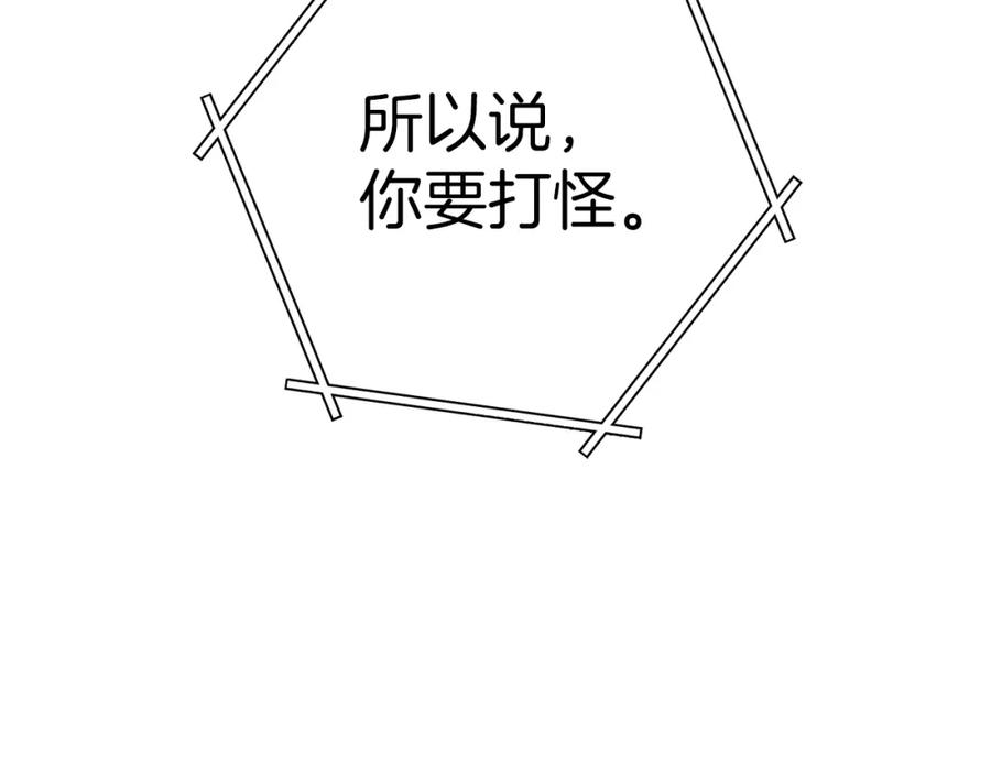 重启地下城 第144话 毒龙钻！ 第78页