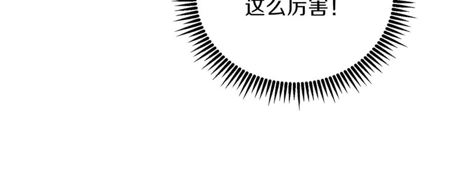 重启地下城 第12话 更强大 第14页
