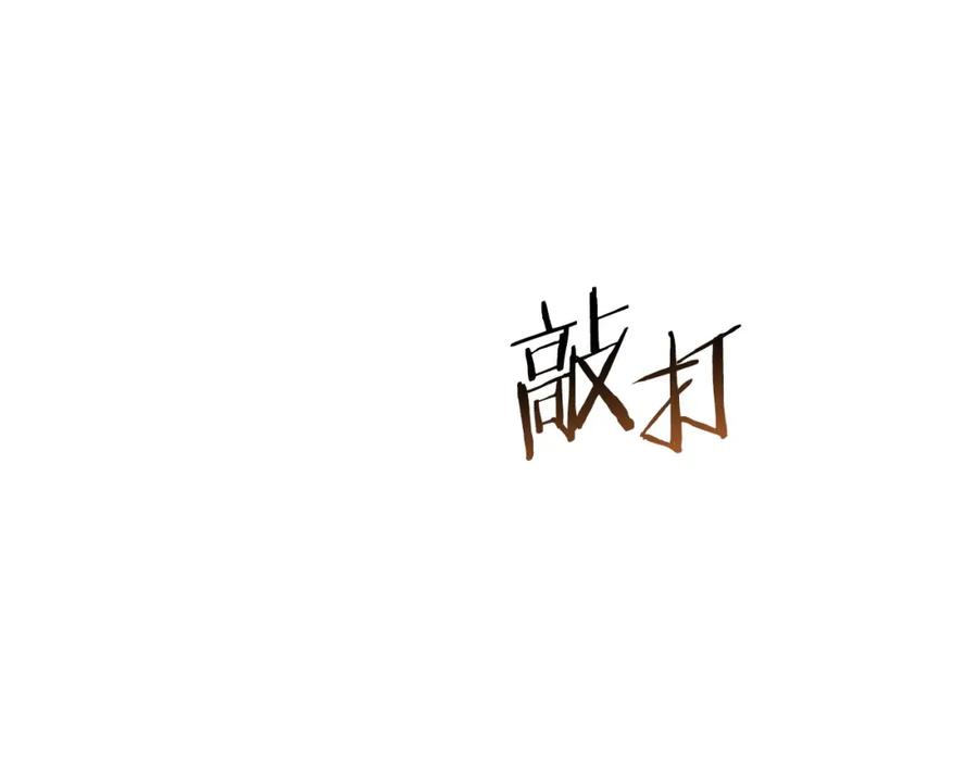 重启地下城 第12话 更强大 第108页