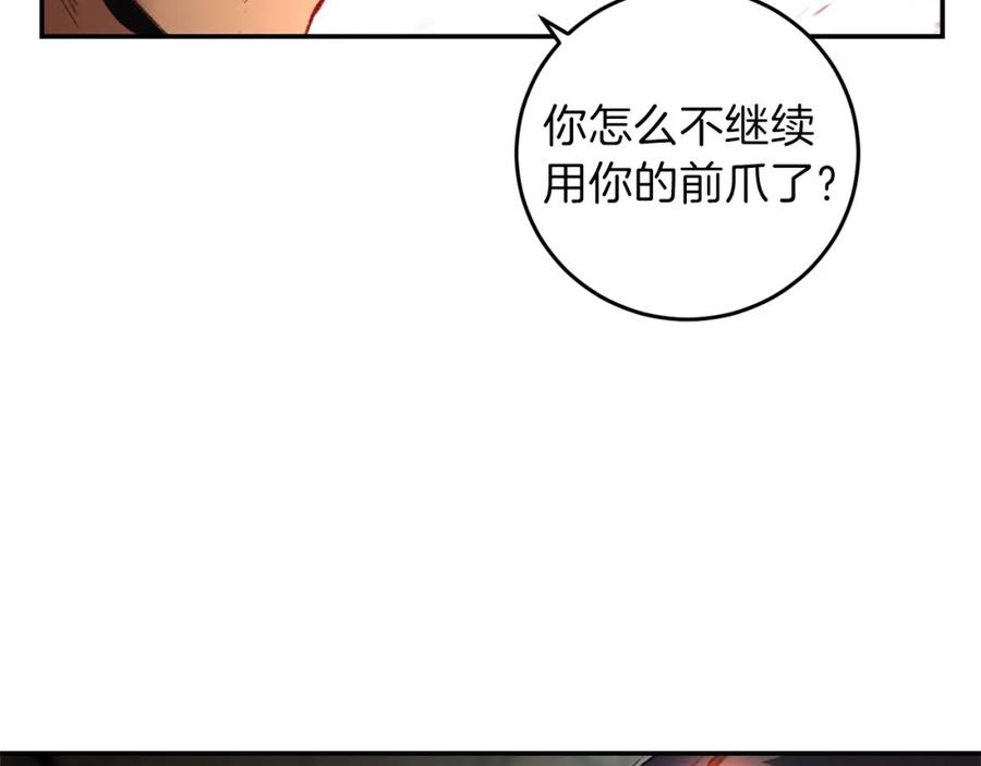 重启地下城 第12话 更强大 第100页