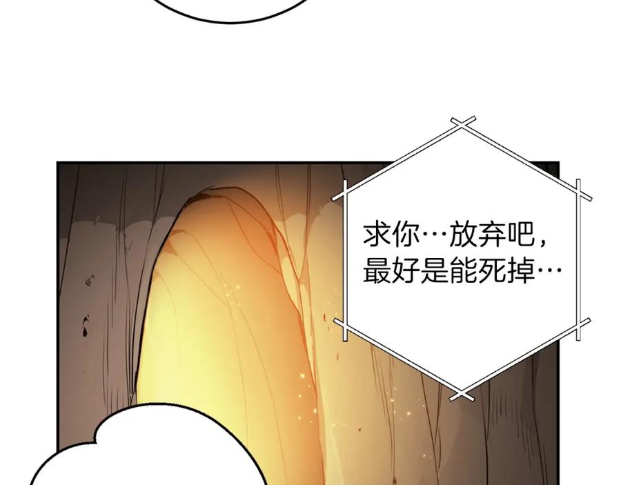 重启地下城 第12话 更强大 第144页