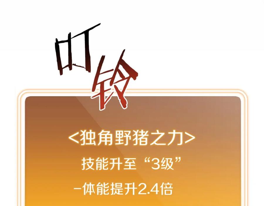重启地下城 第12话 更强大 第164页