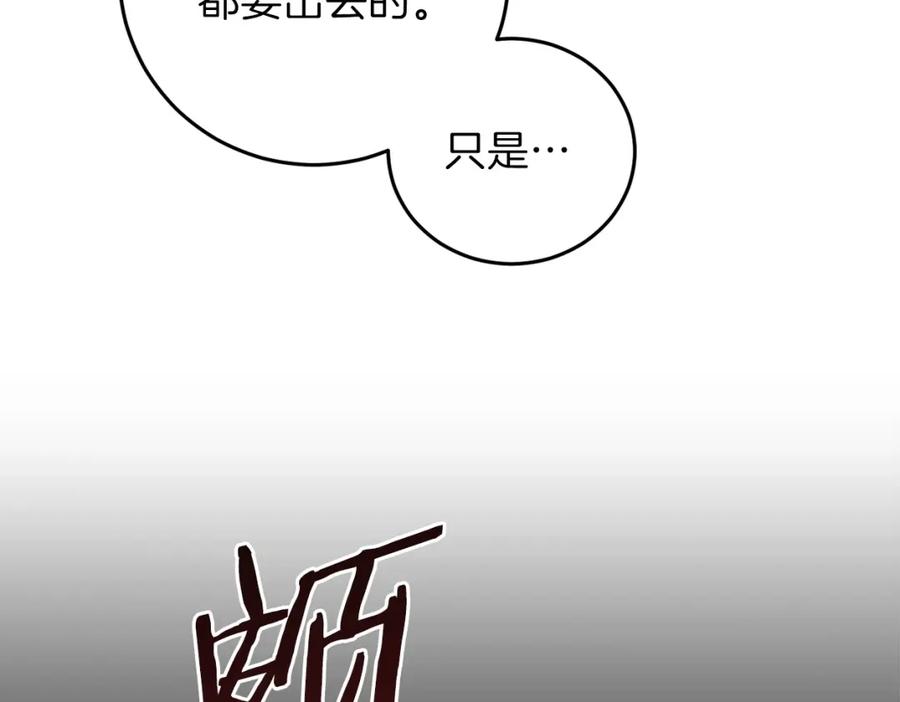 重启地下城 第12话 更强大 第134页