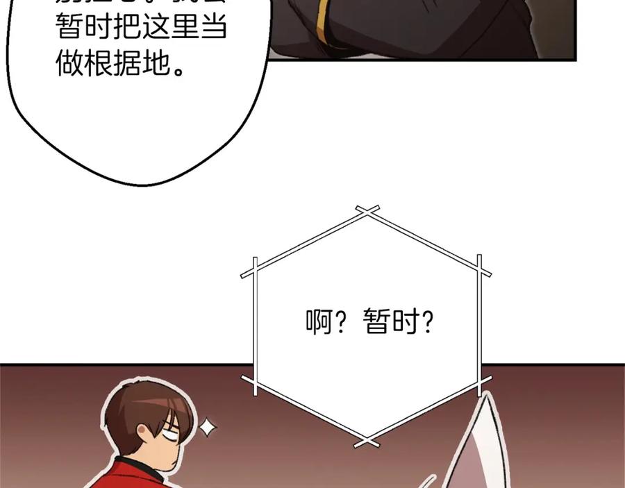重启地下城 第12话 更强大 第142页
