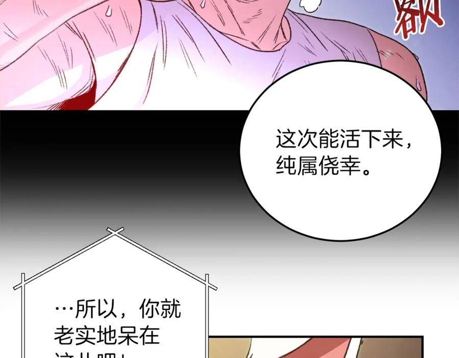 重启地下城 第12话 更强大 第140页