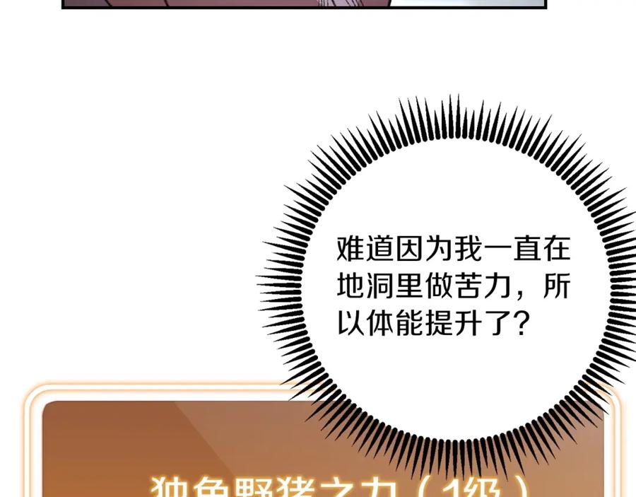 重启地下城 第12话 更强大 第11页