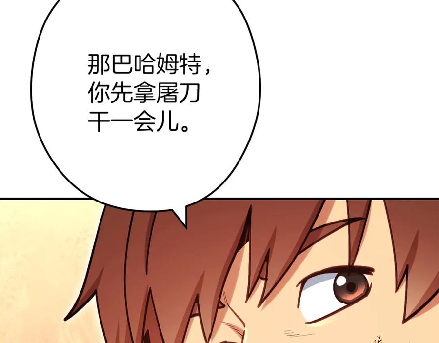 重启地下城 第145话 称霸异界 第198页