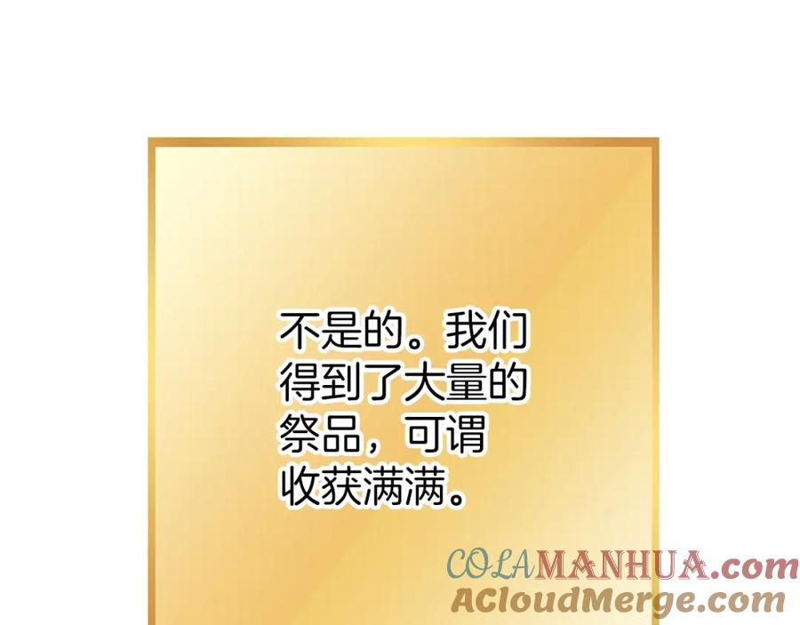 重启地下城 第145话 称霸异界 第209页