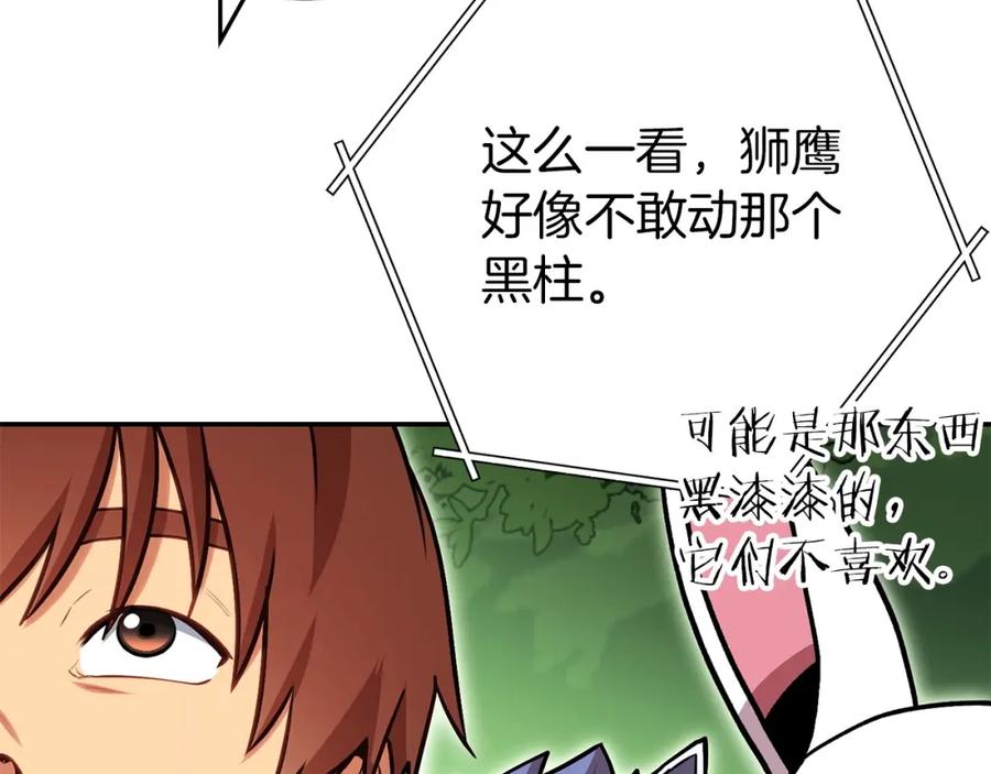 重启地下城 第145话 称霸异界 第215页