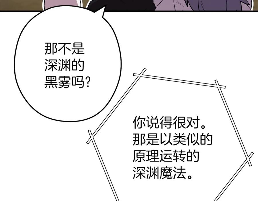 重启地下城 第145话 称霸异界 第204页