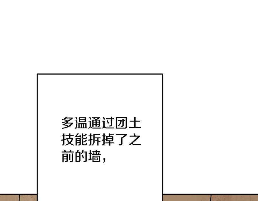 重启地下城 第146话 崩塌的空岛 第119页