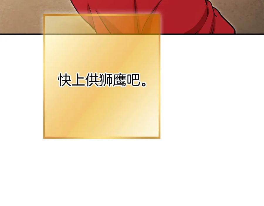 重启地下城 第146话 崩塌的空岛 第236页
