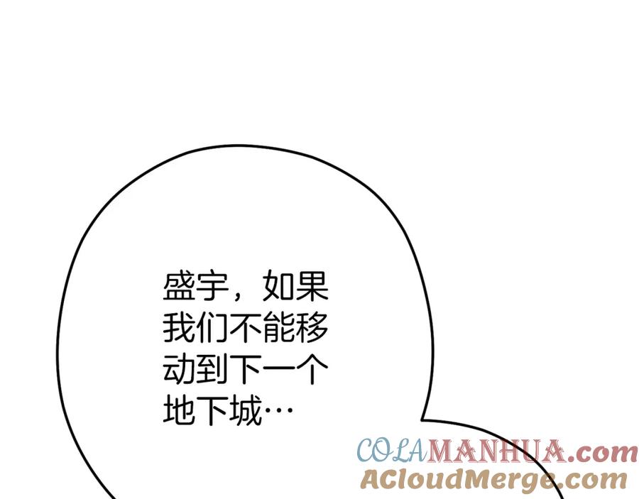 重启地下城 第146话 崩塌的空岛 第65页
