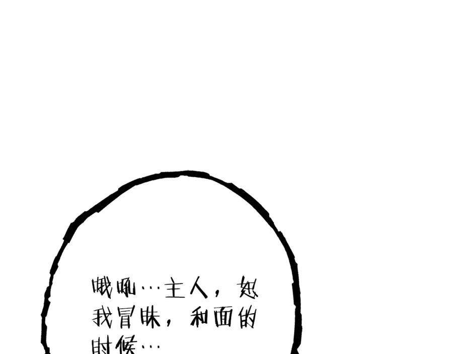 重启地下城 第146话 崩塌的空岛 第186页