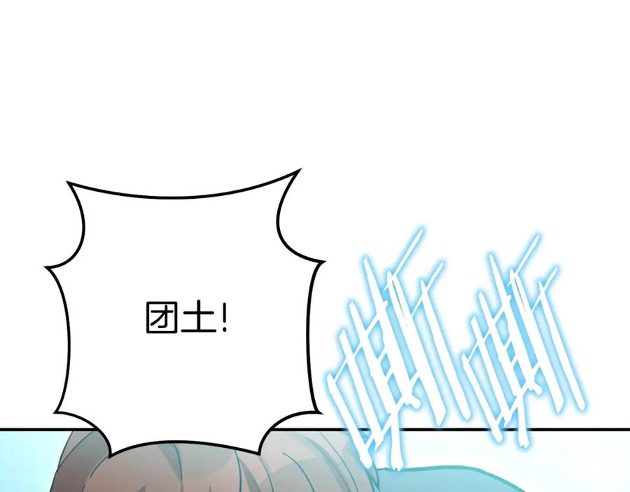 重启地下城 第146话 崩塌的空岛 第112页