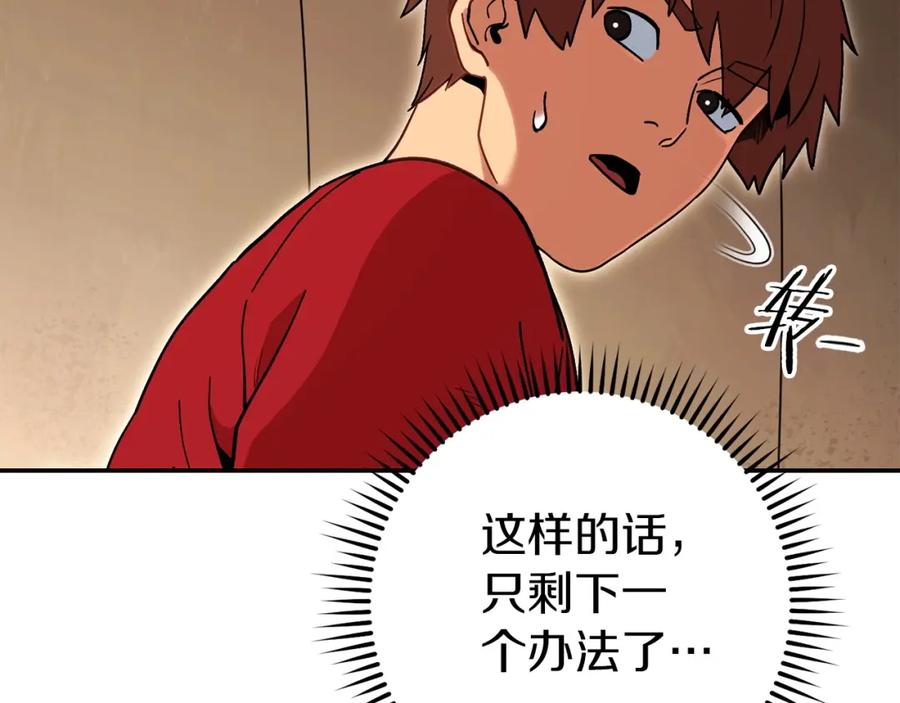重启地下城 第146话 崩塌的空岛 第160页