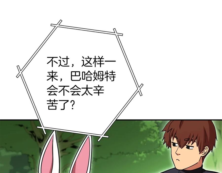 重启地下城 第146话 崩塌的空岛 第11页