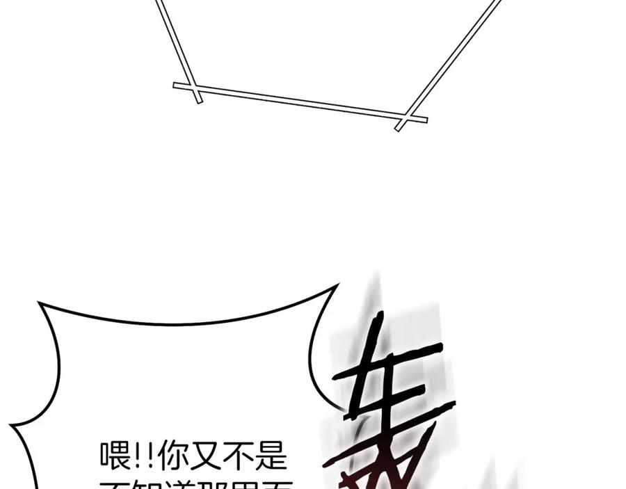 重启地下城 第146话 崩塌的空岛 第94页