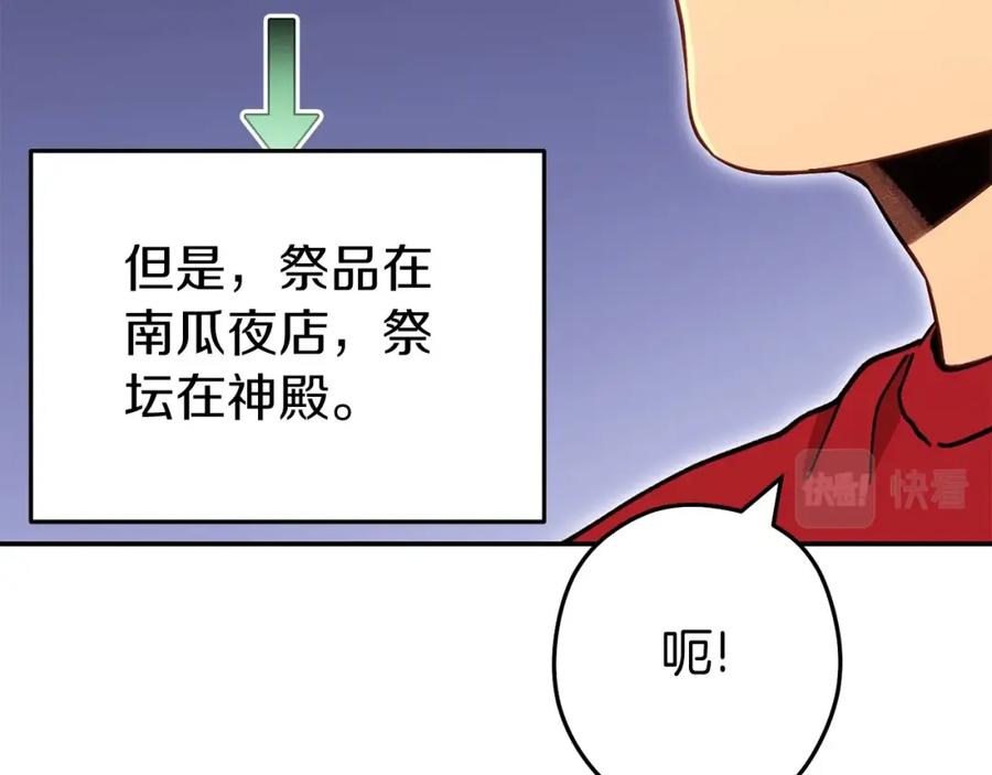 重启地下城 第146话 崩塌的空岛 第151页