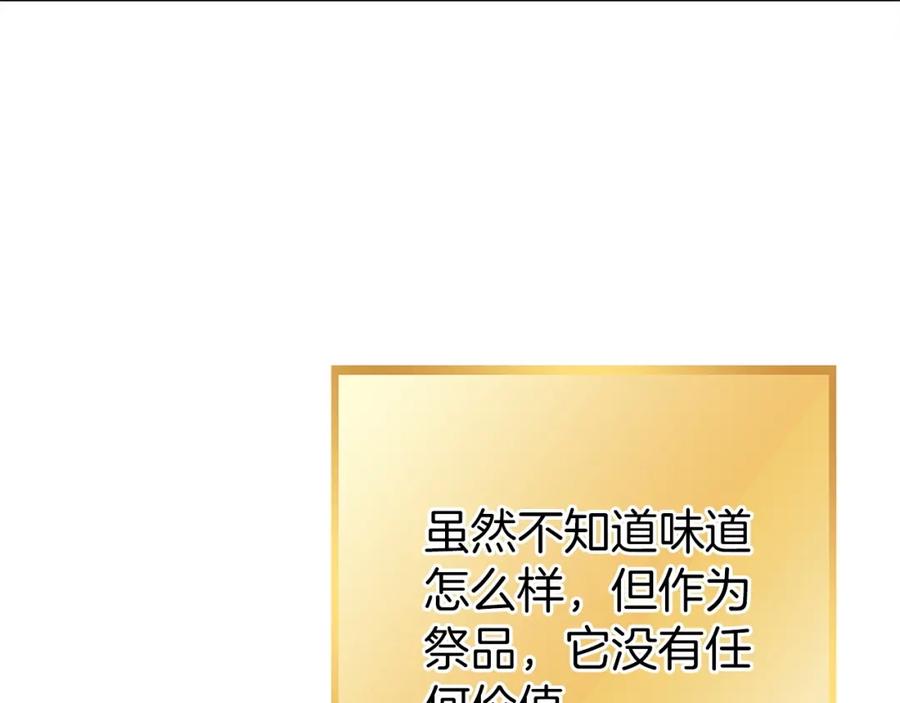 重启地下城 第146话 崩塌的空岛 第234页