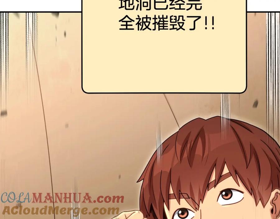 重启地下城 第146话 崩塌的空岛 第105页